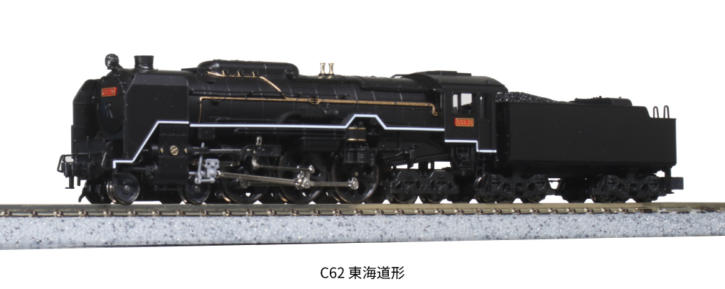 KATO】C62形（東海道形）2021年2月発売 | モケイテツ