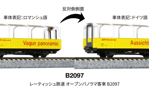 KATO カトー 5253 レーティッシュ鉄道 オープンパノラマ客車 B2097