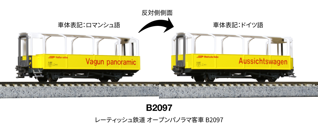 KATO カトー 5253	レーティッシュ鉄道 オープンパノラマ客車 B2097