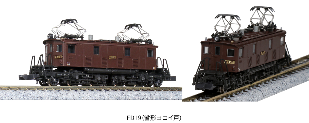 高価値セリー カトーED19(省形ヨロイ戸) 鉄道模型 - www.powertee.com