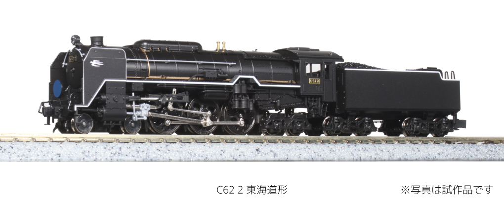 KATO】C62形（東海道形）2021年2月発売 | モケイテツ