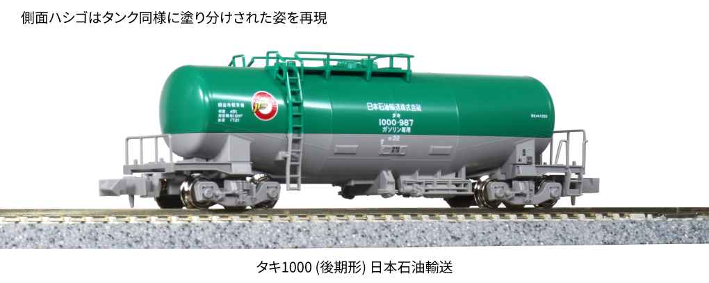 KATO カトー 8081	タキ1000 (後期形) 日本石油輸送