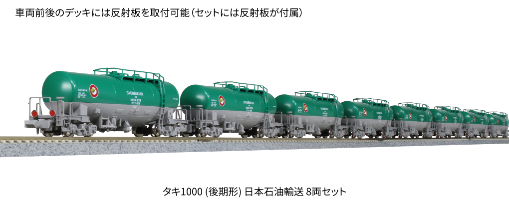 TOMIX タキ1000 ＆KATOタキ43000 10両 - 鉄道模型