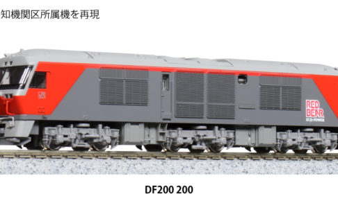 KATO カトー 7007-5 DF200 200