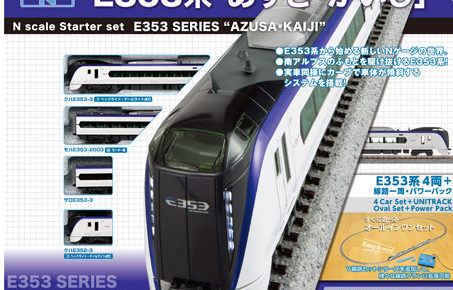 KATO】E5系〈はやぶさ〉・E6系〈こまち〉 複線スターターセット 2023年 