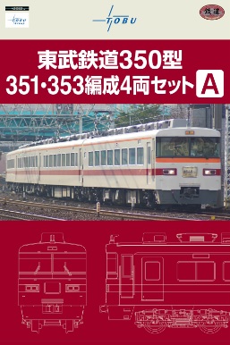 東武鉄道350型　351・353編成 4両セット　A