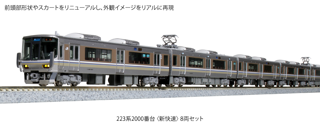 ファッション通販】 ジャンク品 KATO221系223系2000番台 鉄道模型