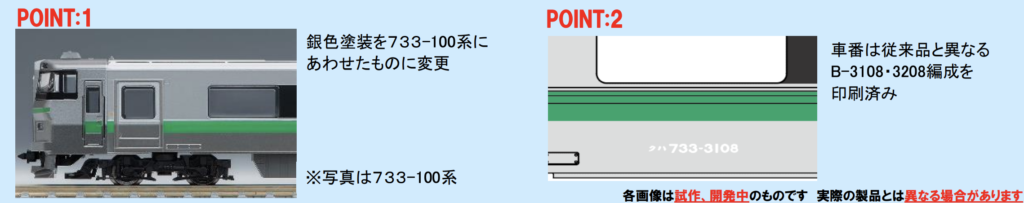 TOMIX トミックス 98430 JR 733-3000系近郊電車(エアポート)基本セット 01