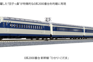 KATO カトー 10-1700 10-1701 0系2000番台新幹線「ひかり・こだま」