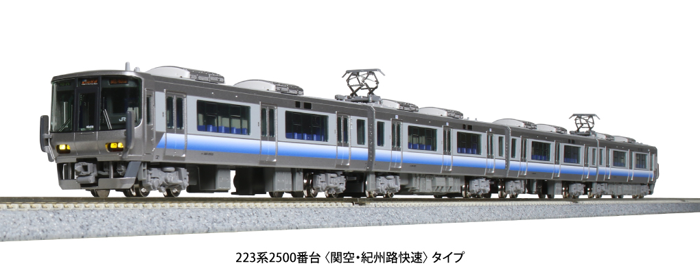 いておりま KATO 223系2500番台タイプ 「関空・紀州路快速」 【新品