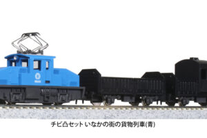 KATO カトー 10-504-2 チビ凸セット いなかの街の貨物列車(青)