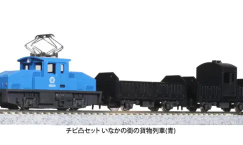 KATO カトー 10-504-2 チビ凸セット いなかの街の貨物列車(青)