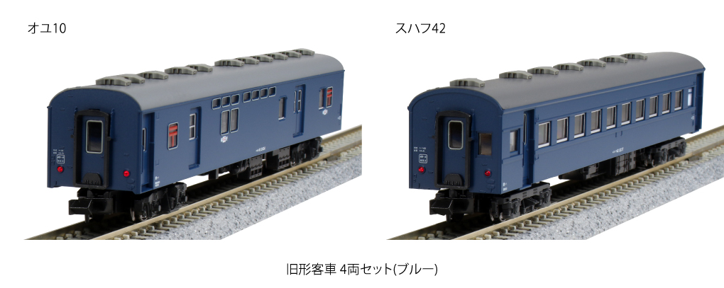 KATO カトー 10-034-1 旧形客車 4両セット(ブルー)