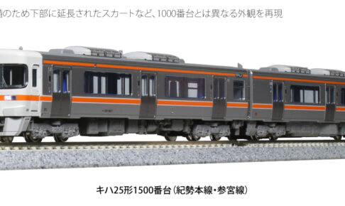 KATO カトー 10-1372 キハ25形1500番台(紀勢本線・参宮線) 2両セット
