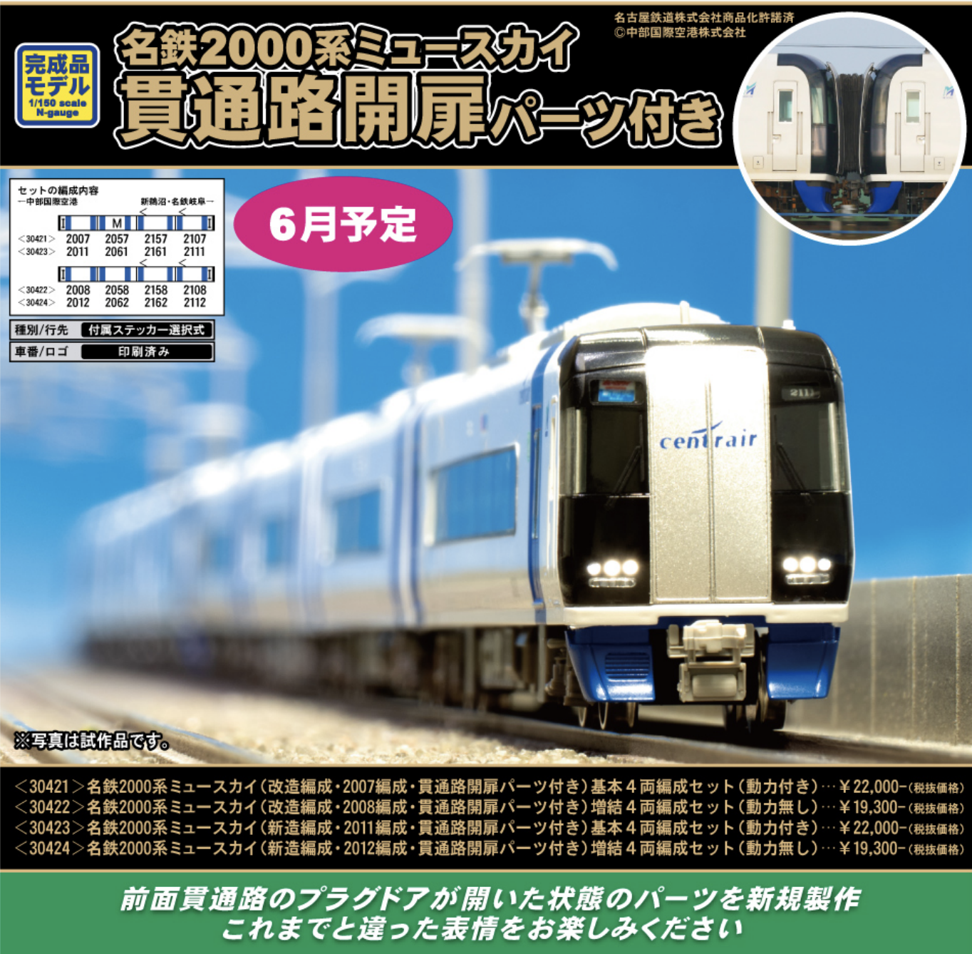 超人気高品質 わたさん専用名鉄2000系8両セット 鉄道模型 - mvillacar.co