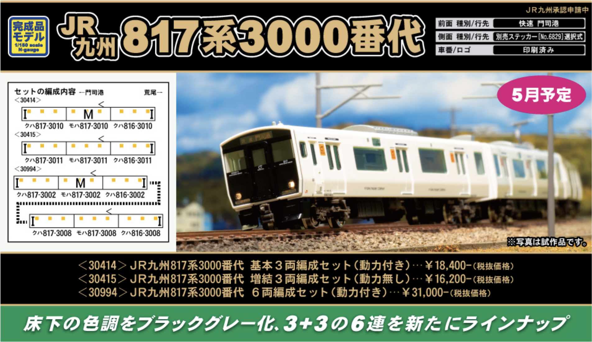 グリーンマックス GREENMAX JR九州817系3000番代