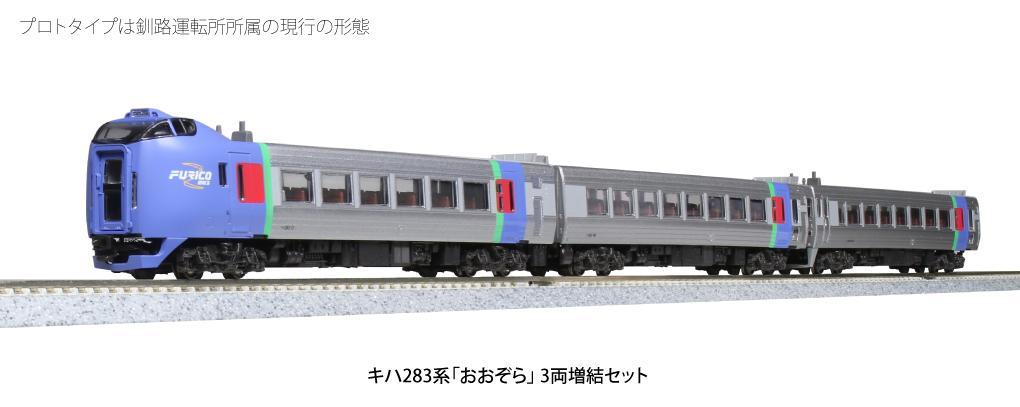 マイクロエース キハ283系スーパー北斗 基本+増結 9両 - 鉄道模型