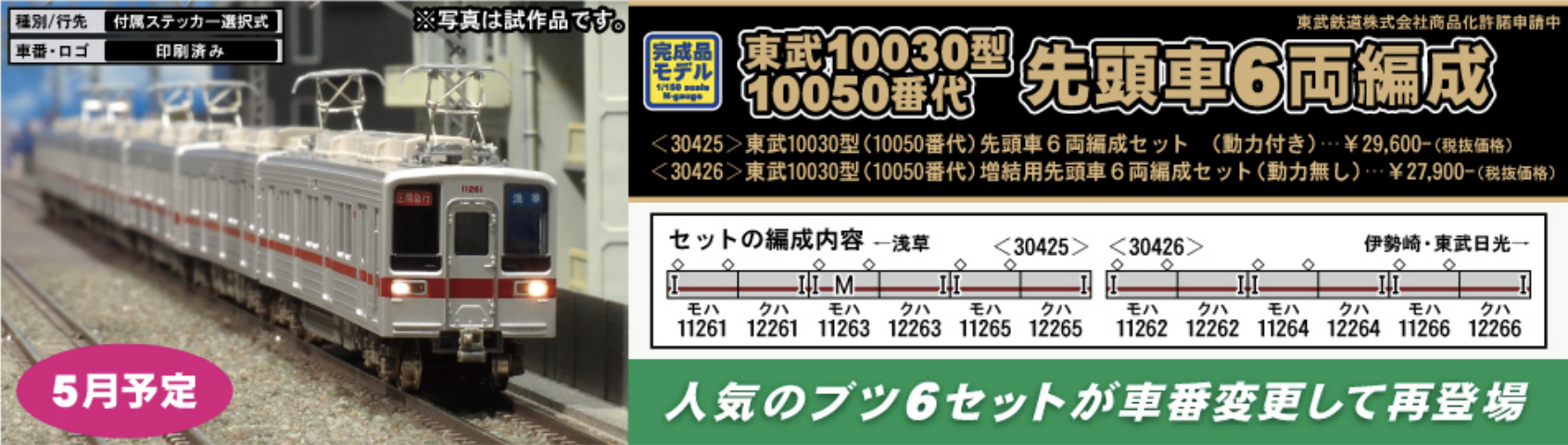 ダブル／ミストブルー 室内灯付き‼️東武10030型 10050番代2両