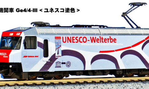 KATO】アルプスの機関車 Ge4/4-Ⅱ（631号機,RhBロゴ）2022年7月発売 