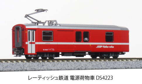 KATO カトー 5279-1 レーティッシュ鉄道 電源荷物車 DS4223