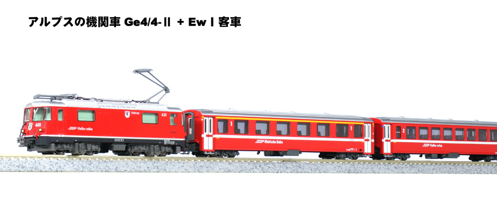 少し豊富な贈り物 KATO 10-1414 4両増結セット EW1 アルプスの赤い客車 