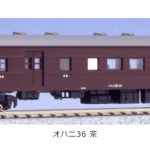 KATO 5077-1 オハニ36 茶