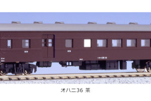 KATO 5077-1 オハニ36 茶