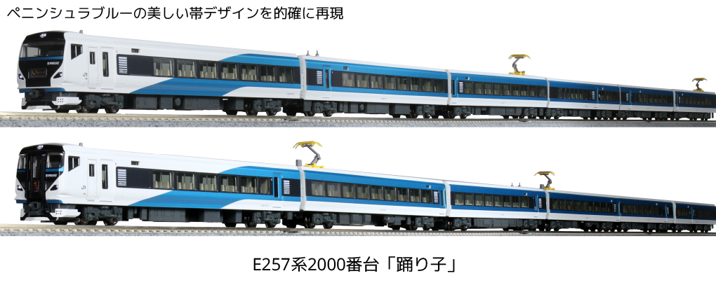 購入値下KATO 10-1613 E257系2000番台「踊り子」9両セット 特急形電車