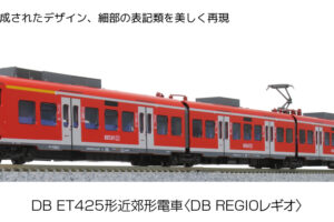 KATO カトー 10-1716 DB ET425形近郊形電車〈DB REGIOレギオ〉4両セット