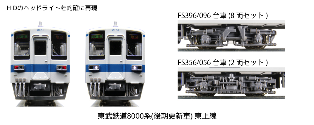 KATO】東武鉄道8000系 東上線（後期更新車）2021年9月発売 | モケイテツ