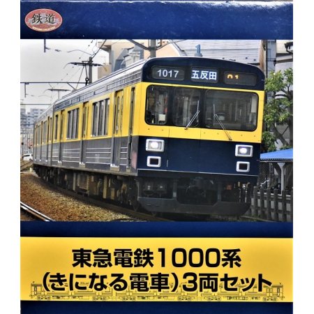 鉄道コレクション 東急電鉄1000系（きになる電車）3両セット