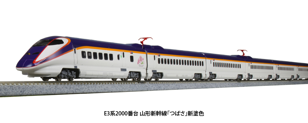 KATO】E3系2000番台 山形新幹線 つばさ（新塗色）2021年12月再生産