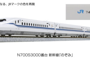 KATO カトー 10-1742 特別企画品 N700S 3000番台新幹線「のぞみ」16両セット