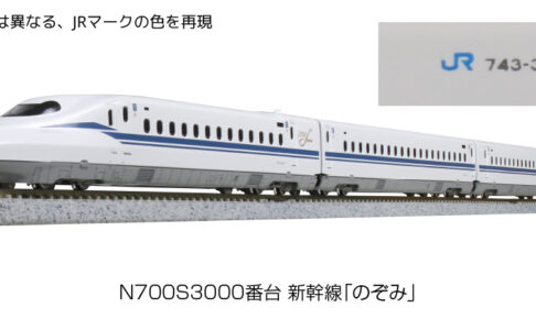 KATO カトー 10-1742 特別企画品 N700S 3000番台新幹線「のぞみ」16両セット