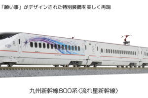 KATO カトー 10-1729 九州新幹線800系 6両セット (特別企画品)