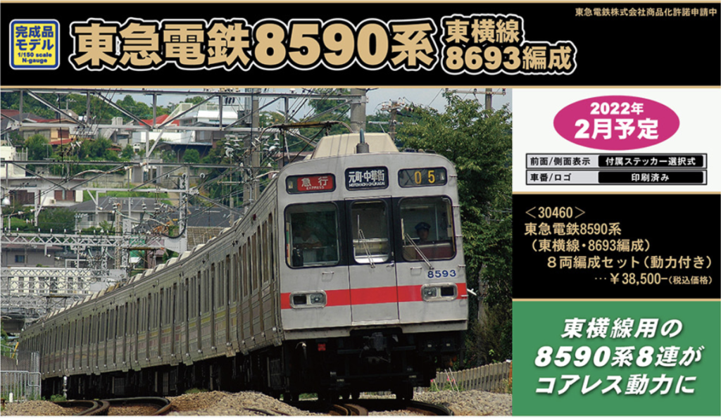 GREENMAX グリーンマックス gm 30460 東急電鉄8590系（東横線・8693編成）8両編成セット（動力付き）