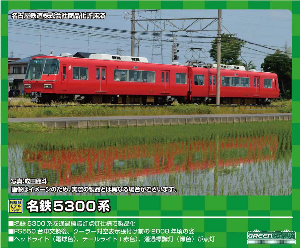 グリーンマックス】名鉄5700系・5300系 2022年2月発売 | モケイテツ
