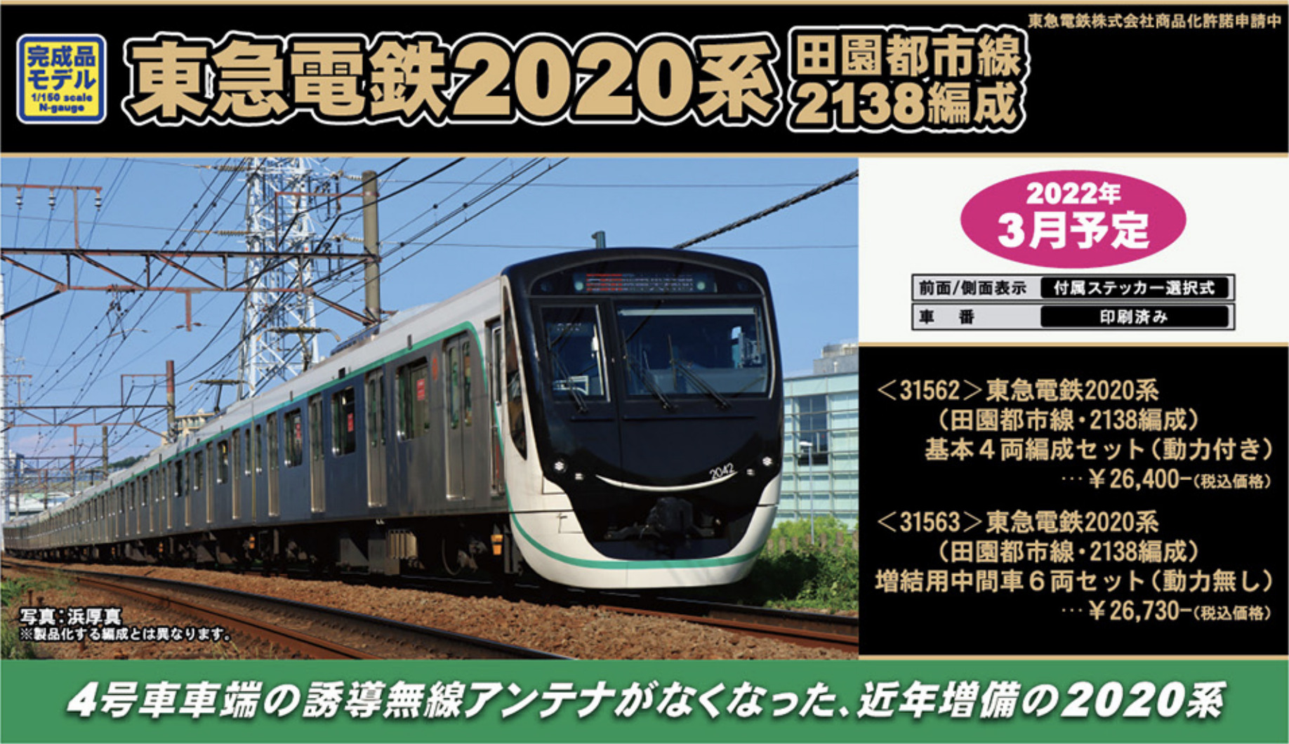 グリーンマックス】東急電鉄2020系 田園都市線（2138編成）2022年8月 