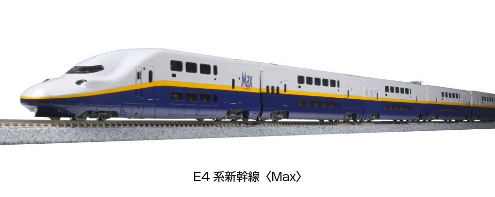 KATO】E4系新幹線 Max（旧塗装）2022年5月発売 | モケイテツ
