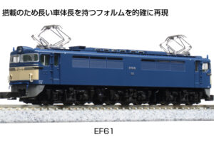 KATO カトー 3093-1 EF61