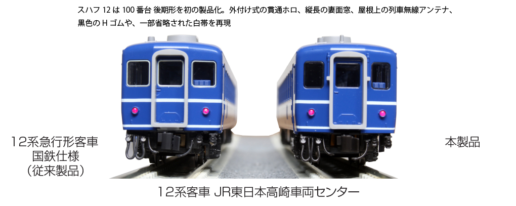 KATO】12系客車（JR東日本高崎車両センター）2022年2月発売 | モケイテツ