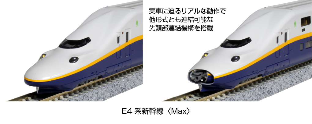 KATO】E4系新幹線 Max（旧塗装）2022年5月発売 | モケイテツ
