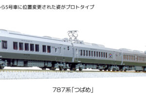KATO カトー 10-1615 787系「つばめ」 9両セット