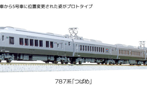 KATO カトー 10-1615 787系「つばめ」 9両セット