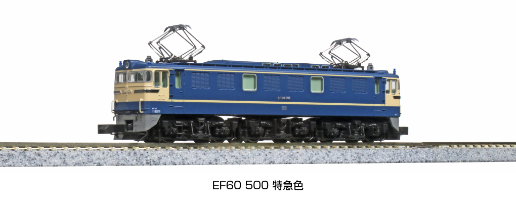 KATO】EF60形500番台（特急色）2022年4月発売 | モケイテツ