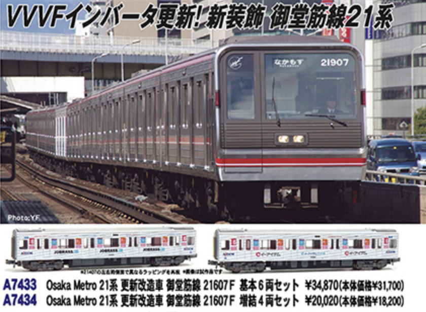MICROACE マイクロエース A7433 Osaka Metro 21系 更新改造車 御堂筋線 21607F
