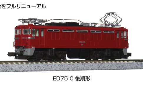 KATO カトー 3075-2 ED75 0 後期形