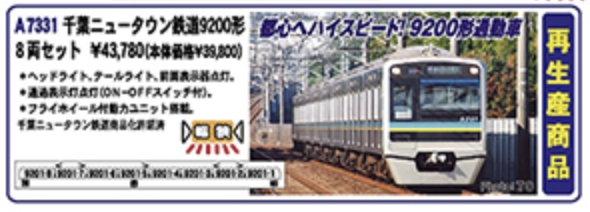 MICROACE マイクロエース A7331 千葉ニュータウン鉄道9200形 8両セット