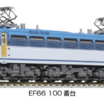 KATO カトー 3046-1 EF66 100番台