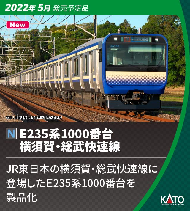 KATO E235系1000番台 横須賀•総武快速線15両セット - 鉄道模型